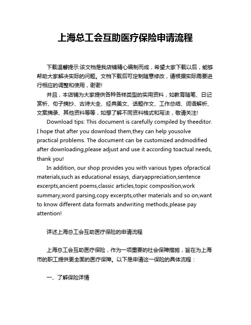上海总工会互助医疗保险申请流程