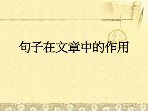 人教版语文高中《句子在文中的作用》课件