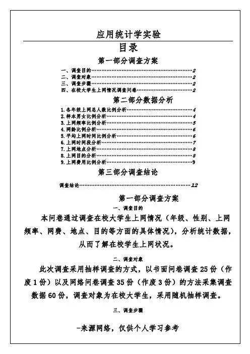 应用统计学实验