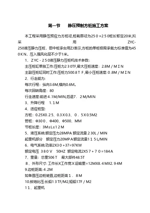 静压预制方桩施工方案建筑组织设计施工项目方案建筑方案