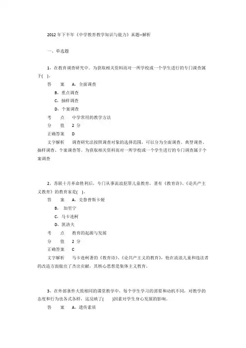 2012年下半年教师资格统考《教育知识与能力》真题及答案