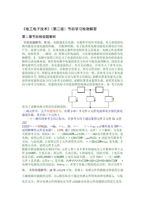 电工电子技术课后答案