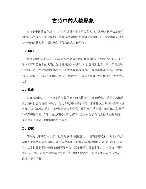 古诗中的人物形象