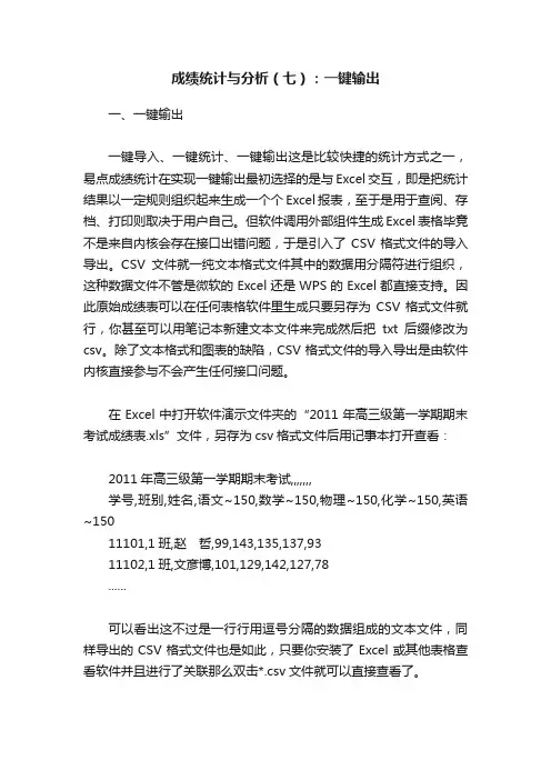 成绩统计与分析（七）：一键输出