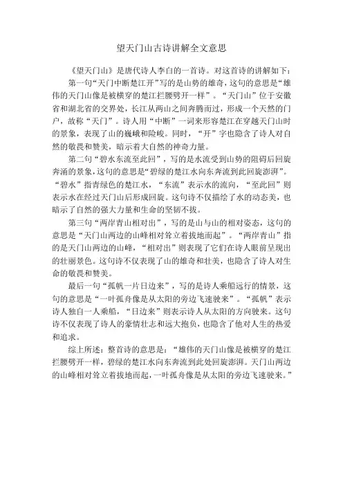 望天门山古诗讲解全文意思