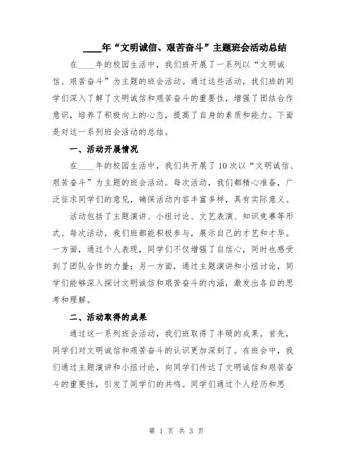 2024年“文明诚信、艰苦奋斗”主题班会活动总结