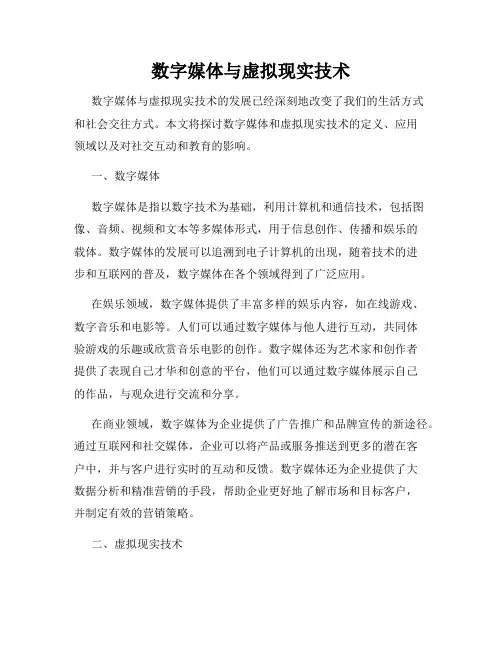 数字媒体与虚拟现实技术
