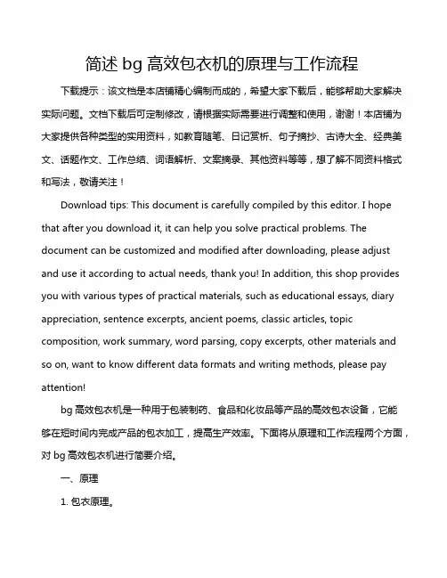 简述bg高效包衣机的原理与工作流程