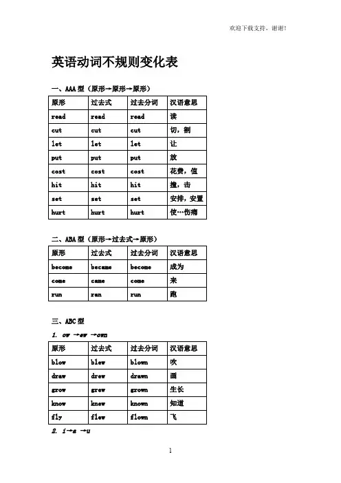 动词不规则变化表