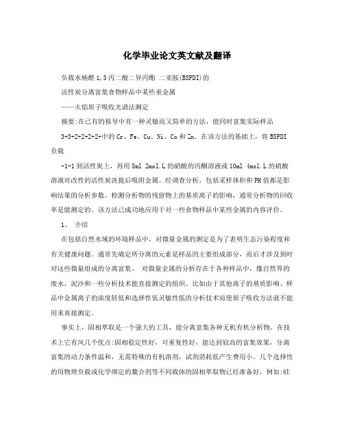 化学毕业论文英文献及翻译