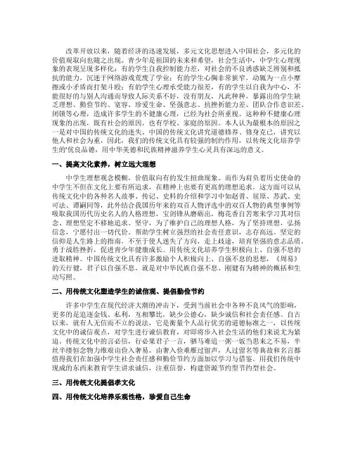 中国传统文化对中学生的影响