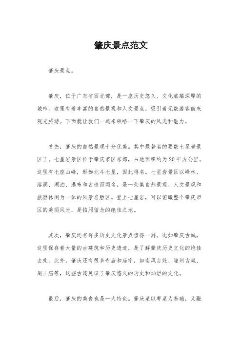 肇庆景点范文