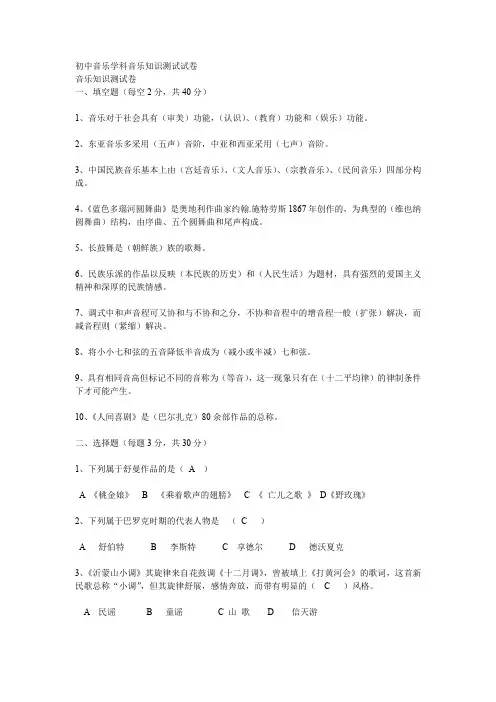 初中音乐学科音乐知识测试试卷