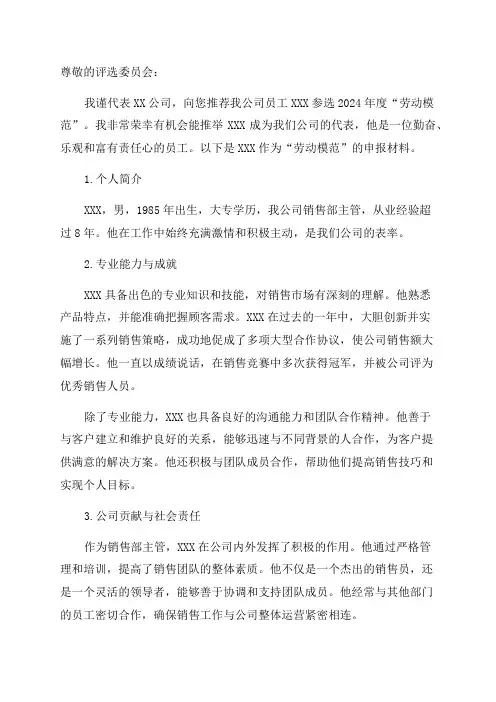 2024年度“劳动模范”的申报材料