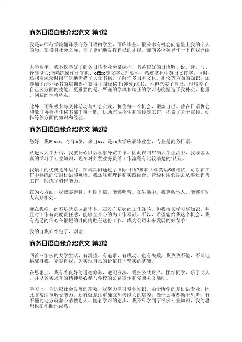 商务日语自我介绍范文(必备3篇)