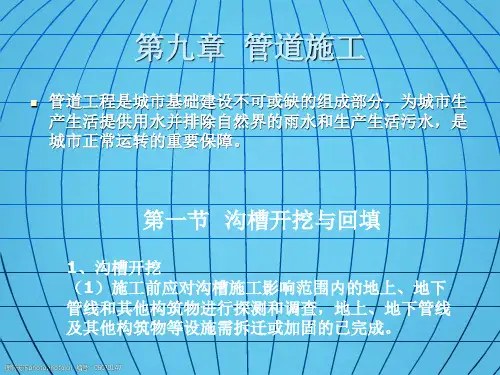 [最新]基础工程管道施工培训讲义(ppt,共51页)