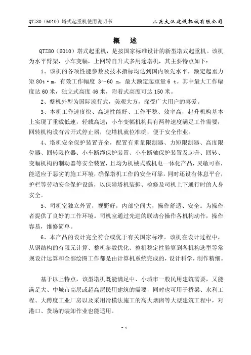 大汉塔机QTZ 说明书