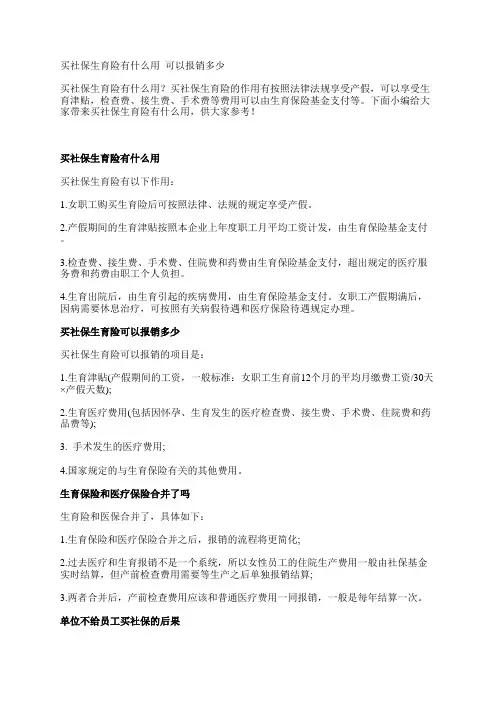买社保生育险有什么用_可以报销多少