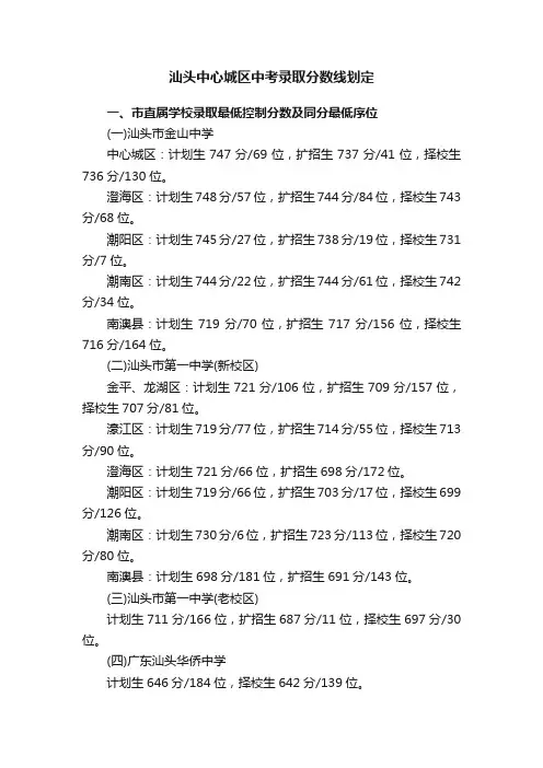 汕头中心城区中考录取分数线划定