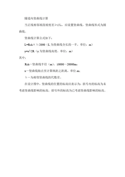 学习之竖曲线