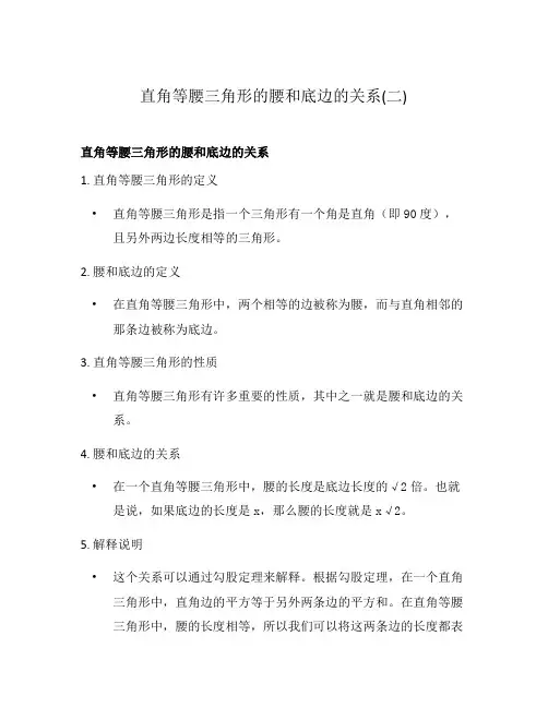 直角等腰三角形的腰和底边的关系(二)