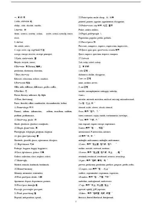 (完整word版)初中常用英语词根词缀(精简).docx