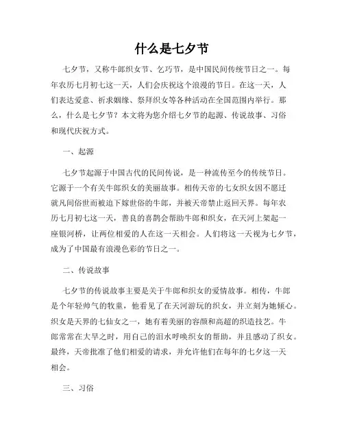 什么是七夕节