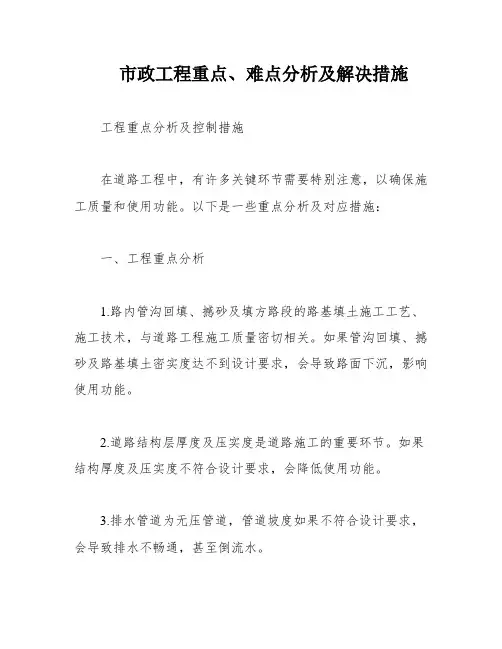 市政工程重点、难点分析及解决措施