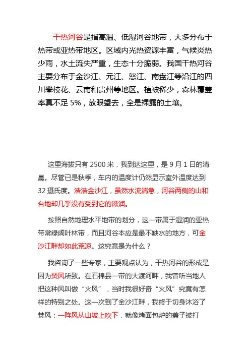 干热河谷