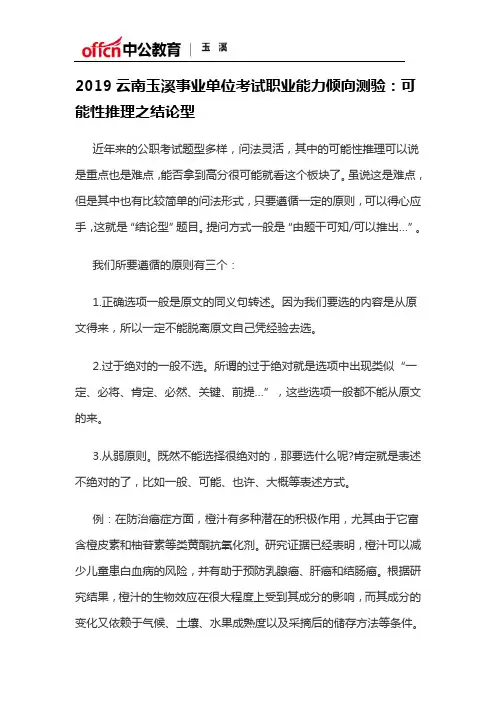 2019云南玉溪事业单位考试职业能力倾向测验：可能性推理之结论型