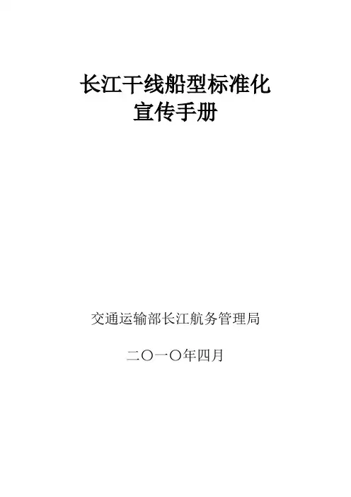 长江干线船型标准化doc