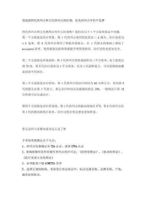 别选错四代热玛吉和五代热玛吉的区别,医美热玛吉年轻不是梦