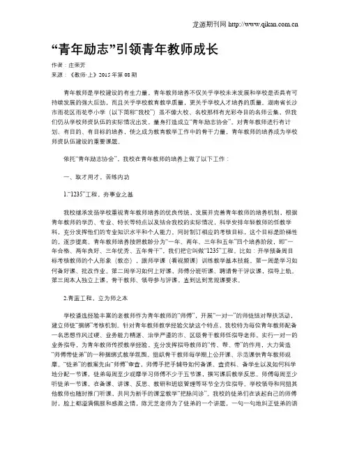 “青年励志”引领青年教师成长
