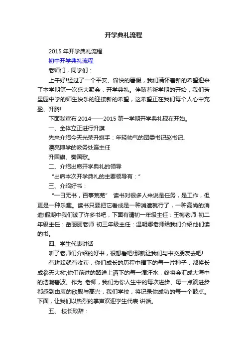 2015年开学典礼流程