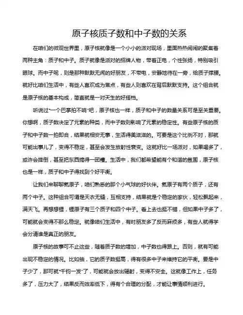 原子核质子数和中子数的关系