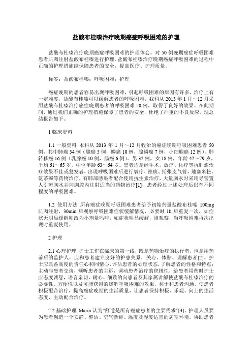 盐酸布桂嗪治疗晚期癌症呼吸困难的护理