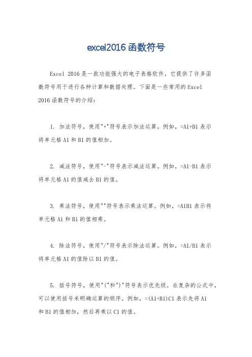 excel2016函数符号