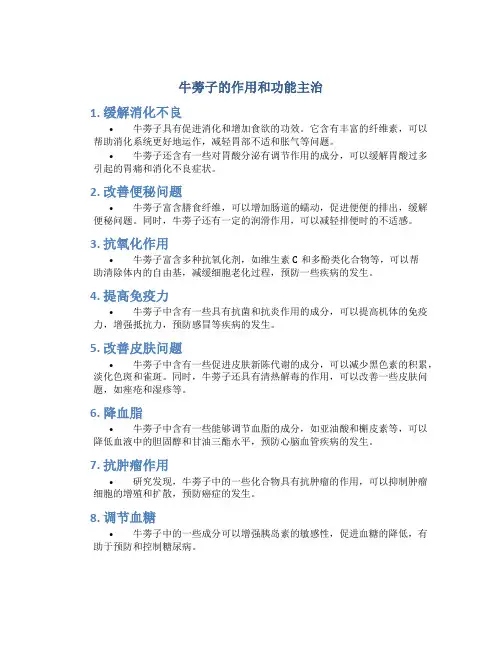 牛蒡子的作用和功能主治