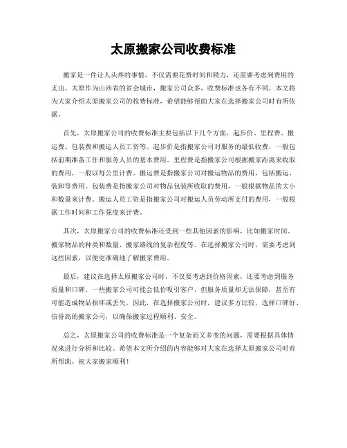 太原搬家公司收费标准