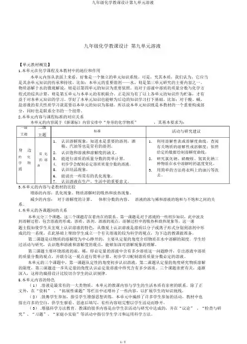 九年级化学教案第九单元溶液