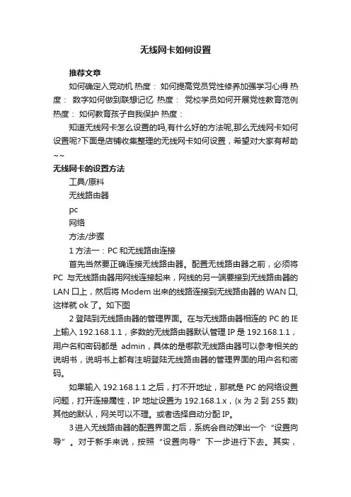 无线网卡如何设置