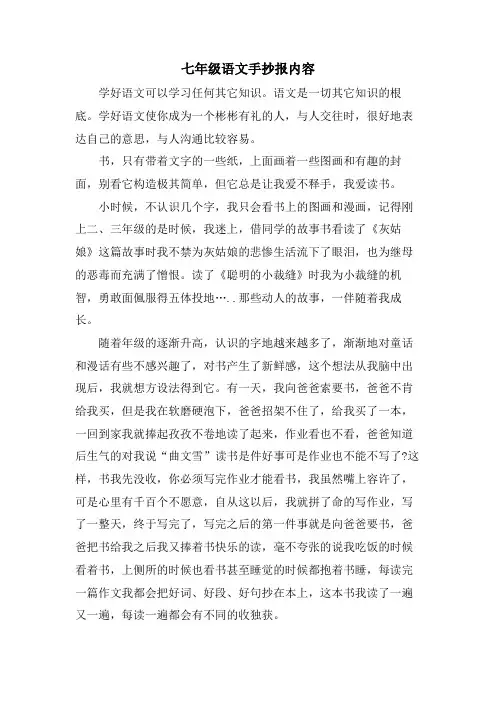 七年级语文手抄报内容