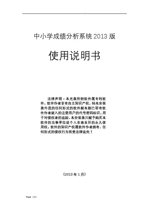 中小学成绩分析系统使用说明书