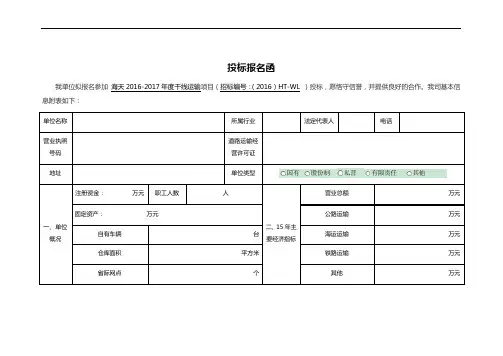 投标报名函
