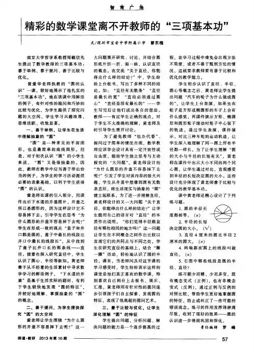 精彩的数学课堂离不开教师的“三项基本功”