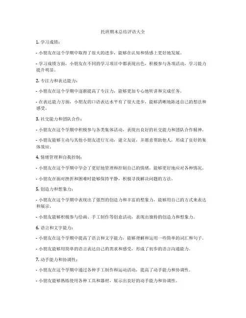 托班期末总结评语大全