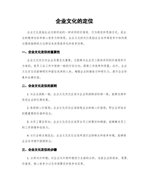企业文化的定位