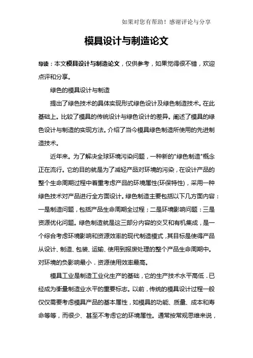 模具设计与制造论文
