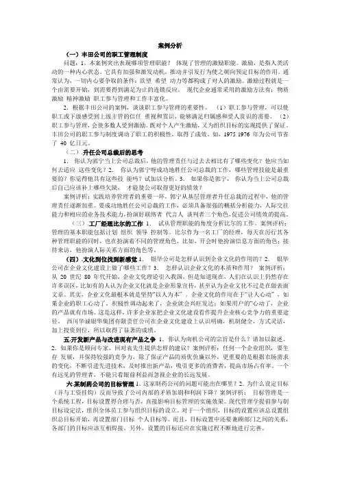 案例分析整理版