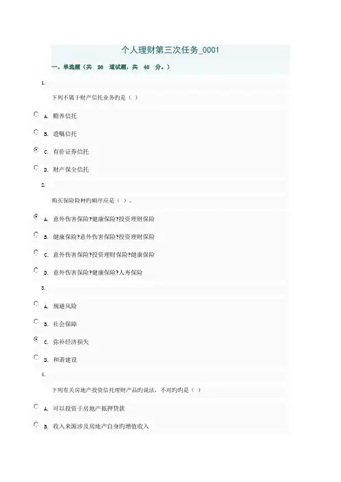 2022年个人理财第三次任务参考答案